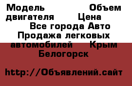  › Модель ­ BMW 525 › Объем двигателя ­ 3 › Цена ­ 320 000 - Все города Авто » Продажа легковых автомобилей   . Крым,Белогорск